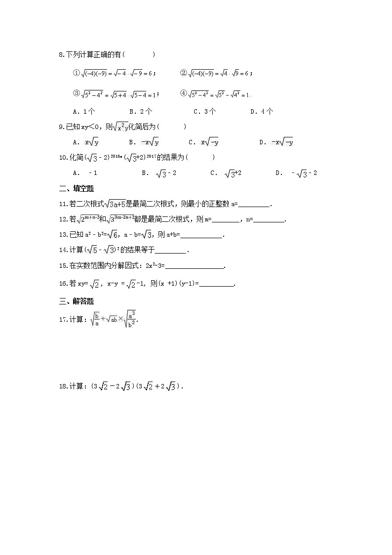 2021年湘教版数学八年级上册5.2《二次根式的乘法和除法》同步练习卷（含答案）02