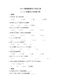 湘教版八年级上册5.1 二次根式精品课后测评