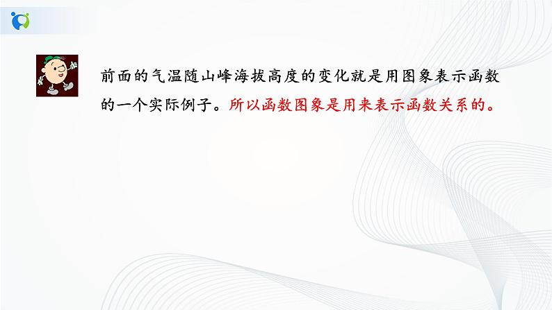 华师大版八年级下册 17.2.2 函数的图象 课件+教案+练习06