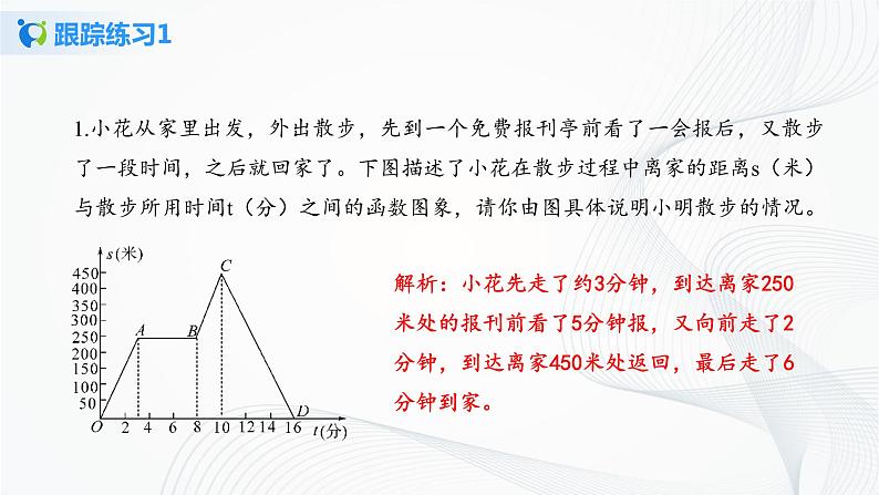 华师大版八年级下册 17.2.2 函数的图象 课件+教案+练习07