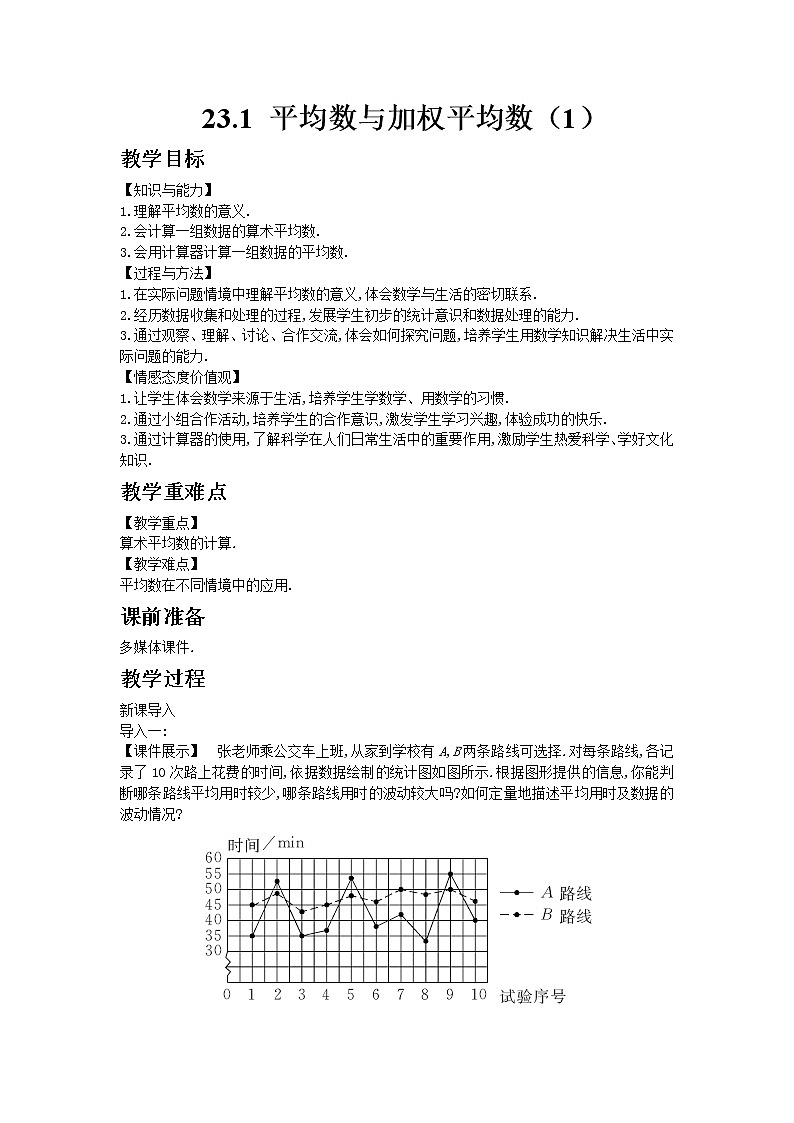 冀教版数学九年级上册 23.1平均数与加权平均数【课件+教案】01