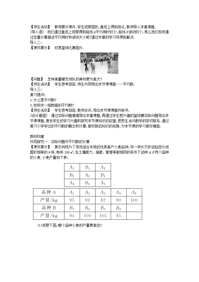 冀教版数学九年级上册 23.1平均数与加权平均数【课件+教案】02