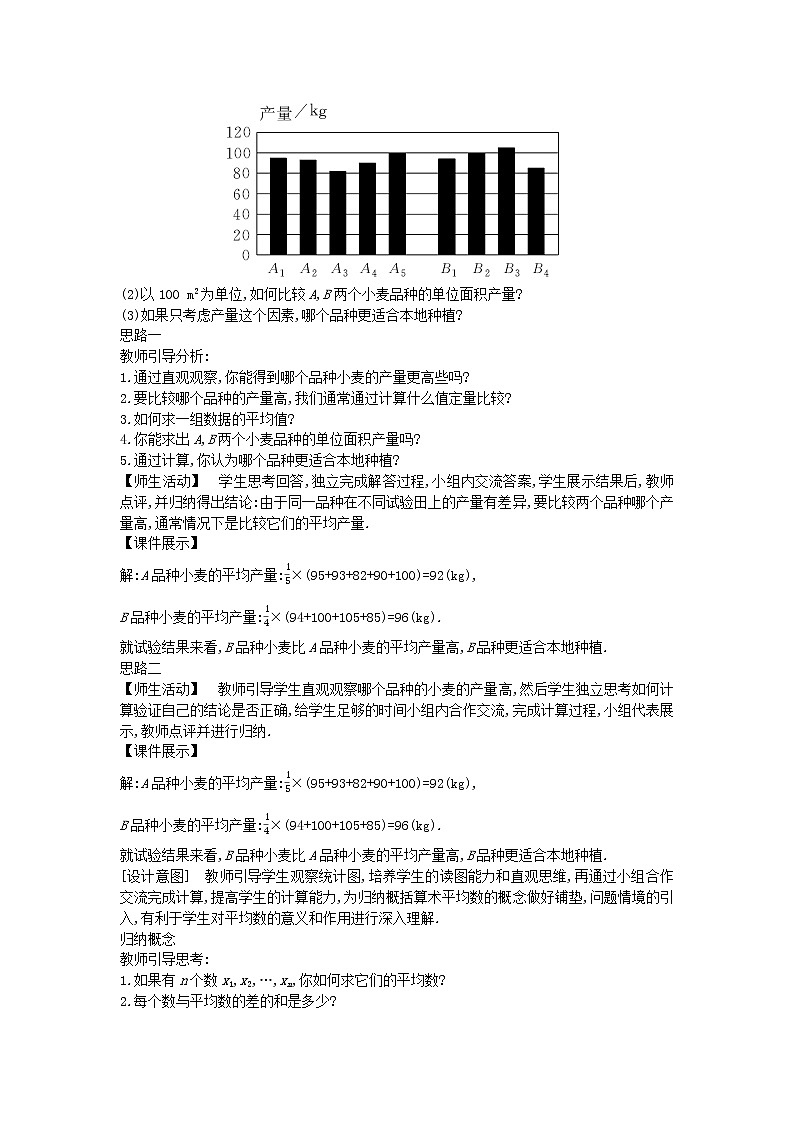 冀教版数学九年级上册 23.1平均数与加权平均数【课件+教案】03
