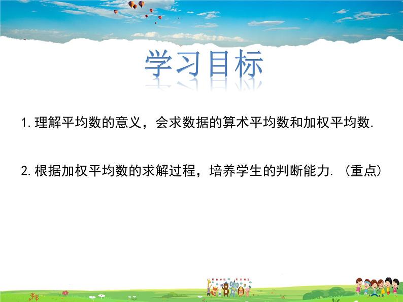 冀教版数学九年级上册 23.1平均数与加权平均数【课件+教案】02