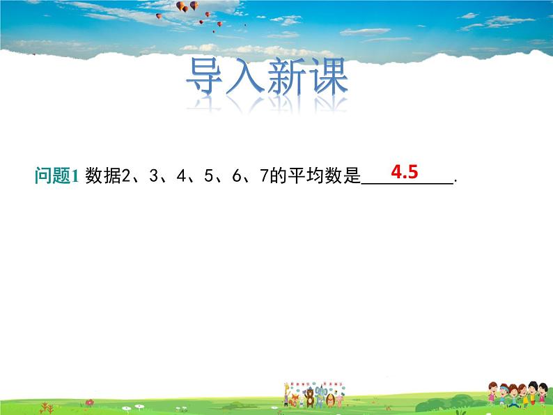 冀教版数学九年级上册 23.1平均数与加权平均数【课件+教案】03