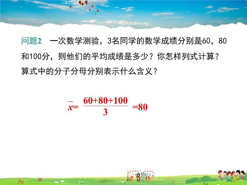 冀教版数学九年级上册 23.1平均数与加权平均数【课件+教案】04