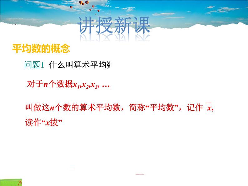 冀教版数学九年级上册 23.1平均数与加权平均数【课件+教案】05