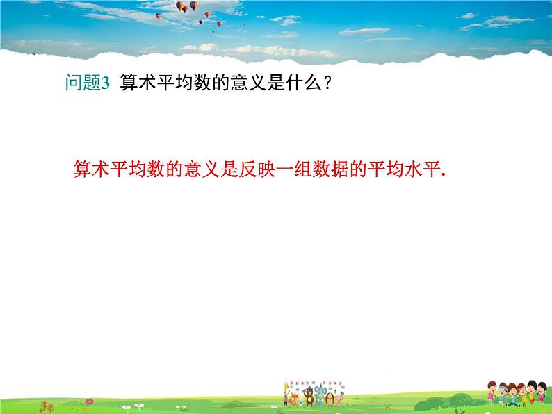 冀教版数学九年级上册 23.1平均数与加权平均数【课件+教案】06