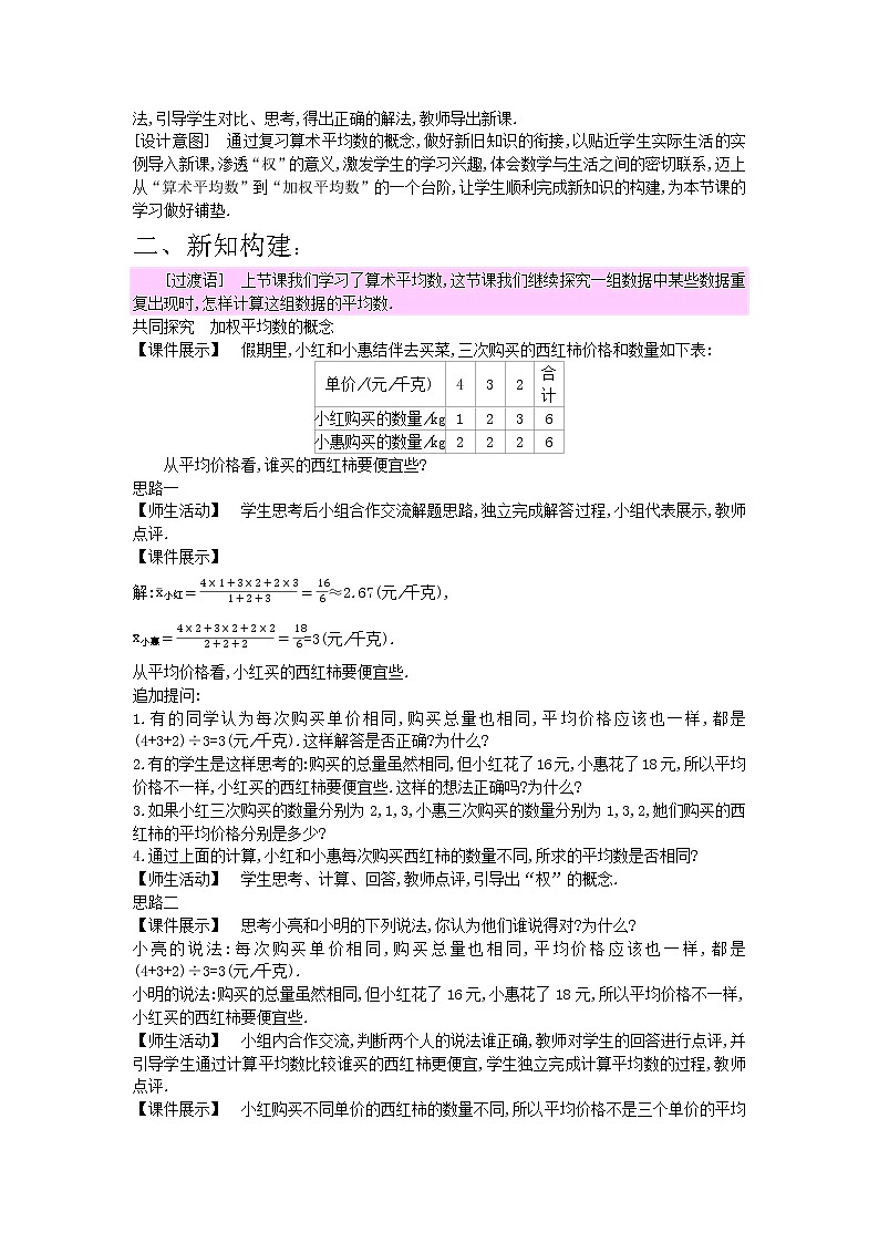 冀教版数学九年级上册 23.1平均数与加权平均数【课件+教案】02