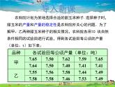 冀教版数学九年级上册 23.3方差【课件+教案】