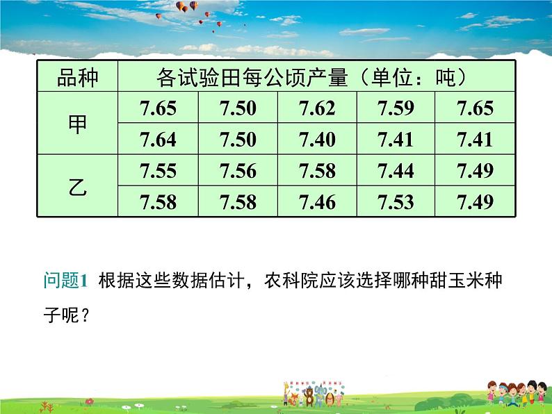 冀教版数学九年级上册 23.3方差【课件+教案】04