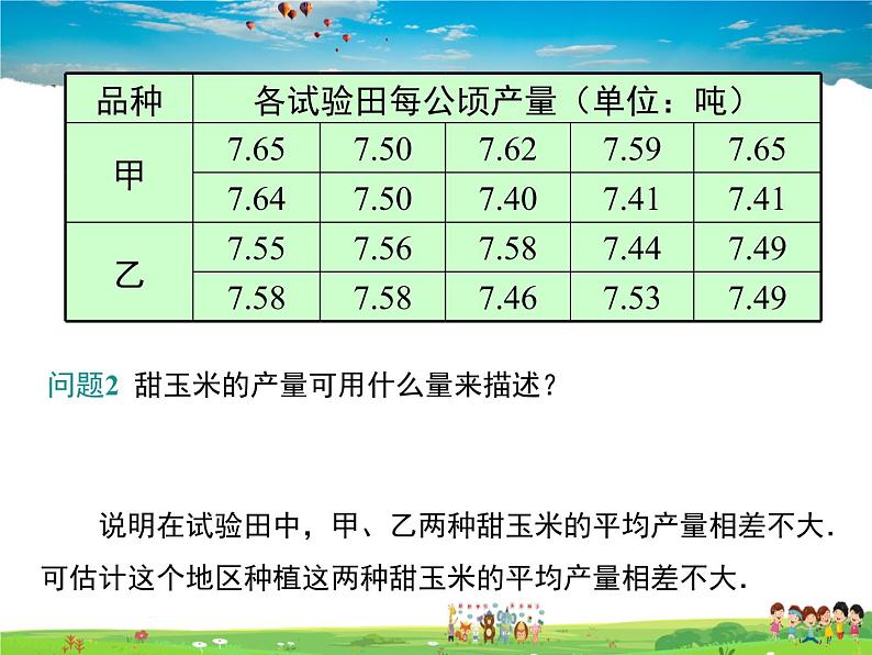 冀教版数学九年级上册 23.3方差【课件+教案】05