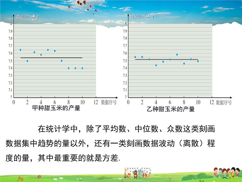 冀教版数学九年级上册 23.3方差【课件+教案】06