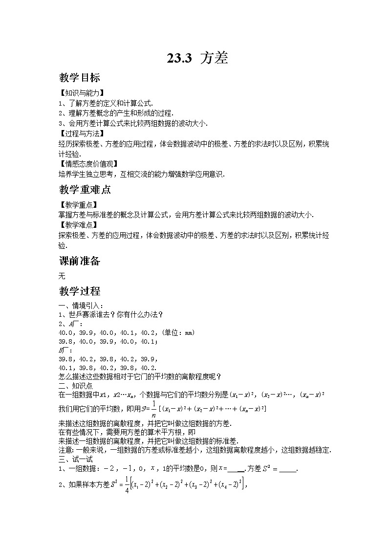 冀教版数学九年级上册 23.3方差【课件+教案】01