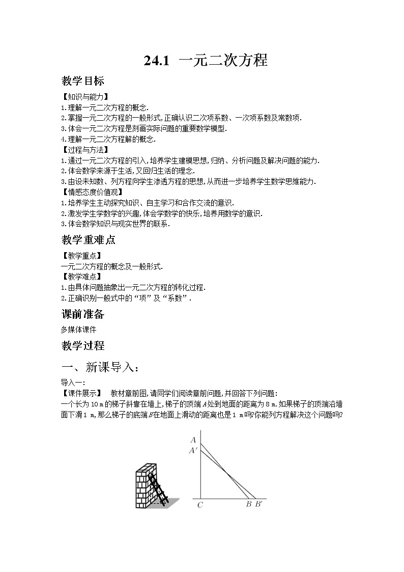 冀教版数学九年级上册 24.1一元二次方程【课件+教案】01