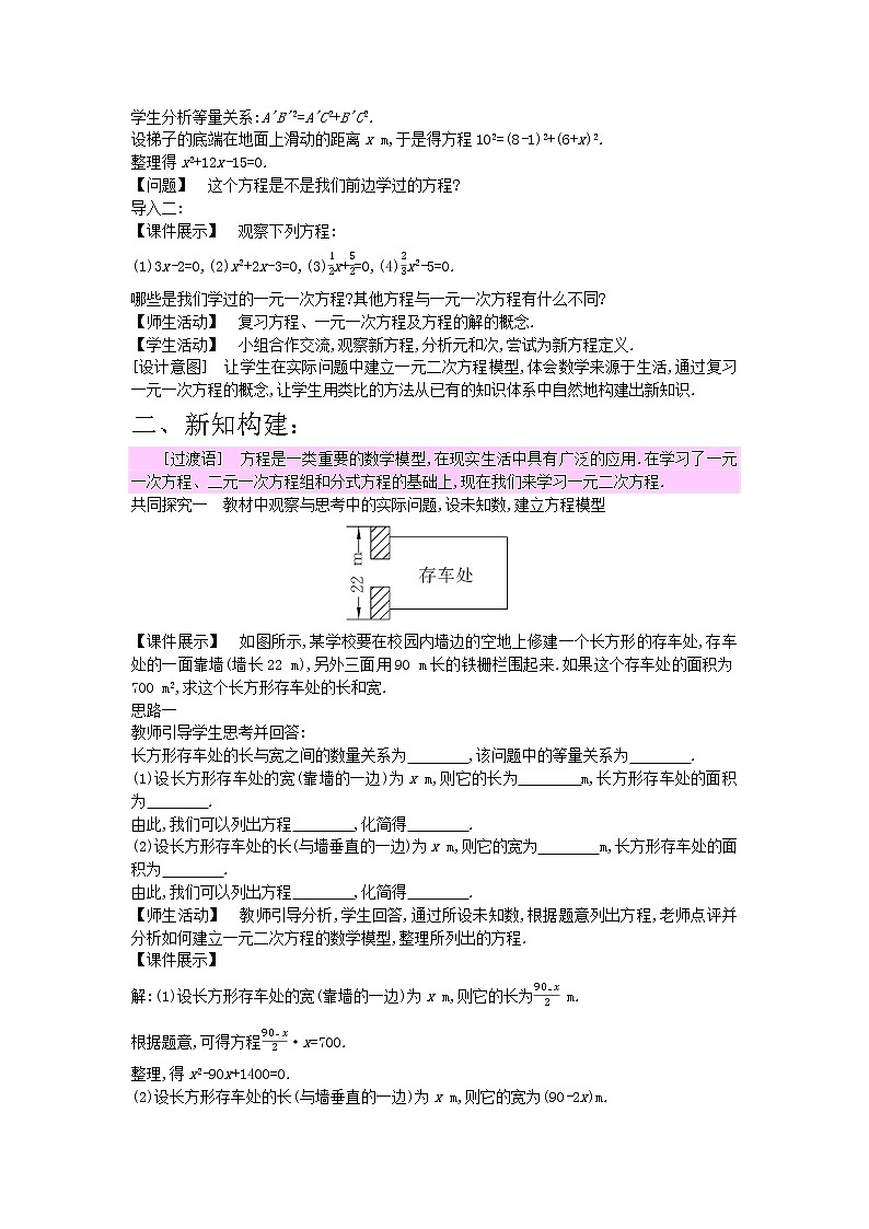 冀教版数学九年级上册 24.1一元二次方程【课件+教案】02