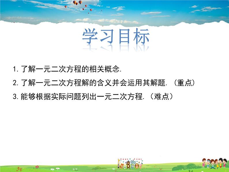 冀教版数学九年级上册 24.1一元二次方程【课件+教案】02