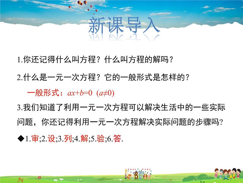 冀教版数学九年级上册 24.1一元二次方程【课件+教案】03