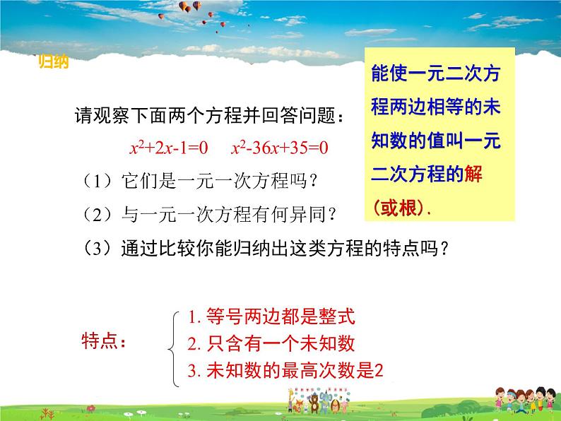 冀教版数学九年级上册 24.1一元二次方程【课件+教案】05