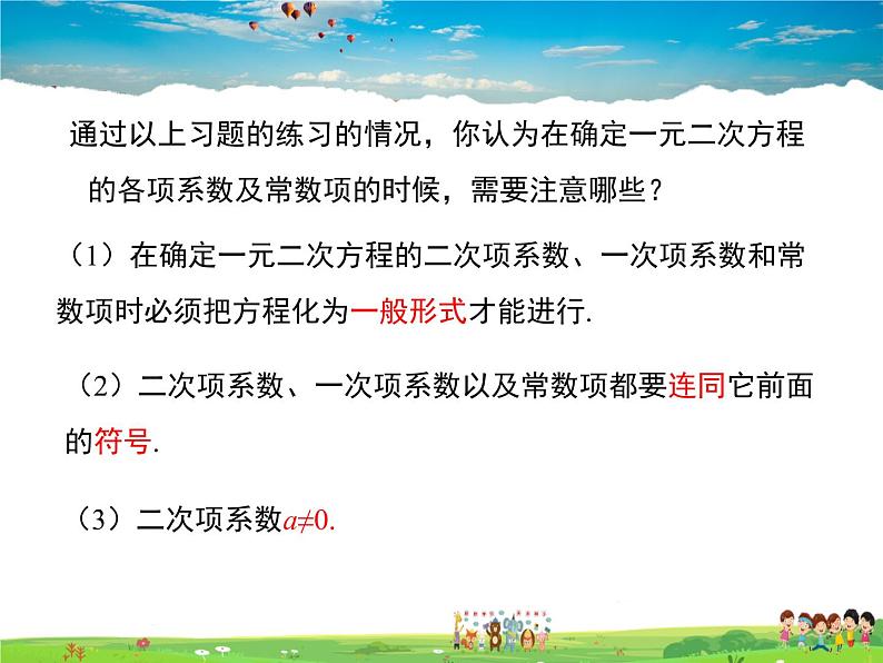 冀教版数学九年级上册 24.1一元二次方程【课件+教案】07