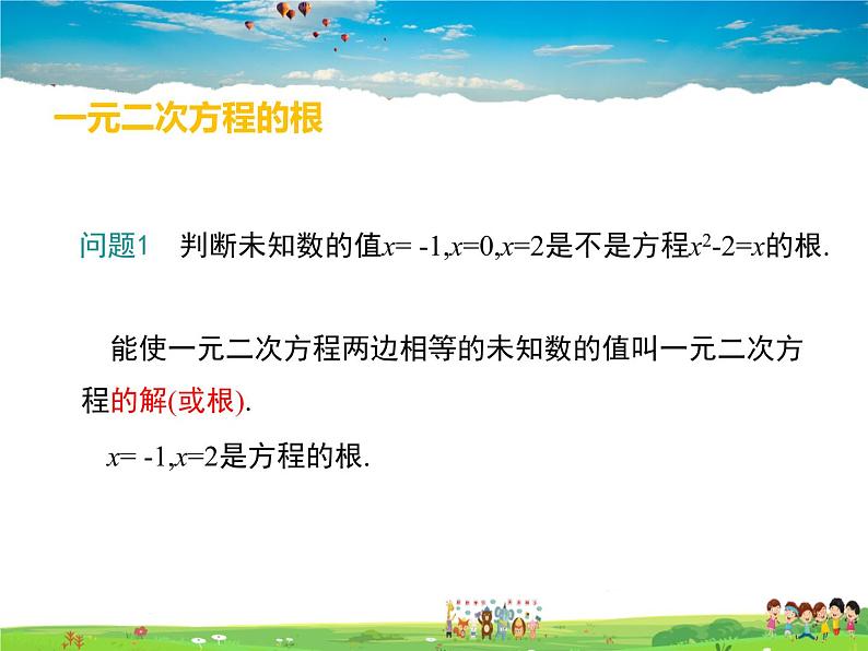 冀教版数学九年级上册 24.1一元二次方程【课件+教案】08