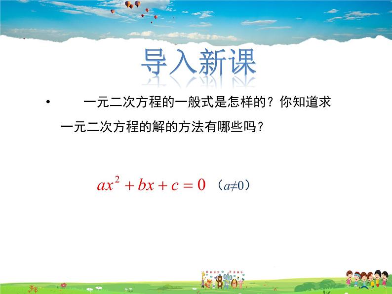 冀教版数学九年级上册 24.2解一元二次方程第1课时【课件+教案】03