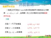 冀教版数学九年级上册 24.2解一元二次方程第1课时【课件+教案】