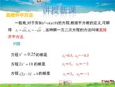 冀教版数学九年级上册 24.2解一元二次方程第1课时【课件+教案】