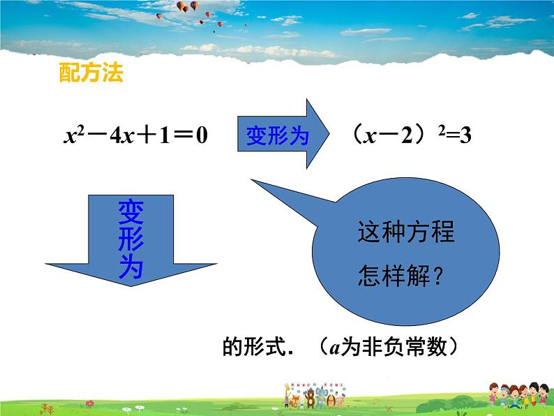 冀教版数学九年级上册 24.2解一元二次方程第1课时【课件+教案】06