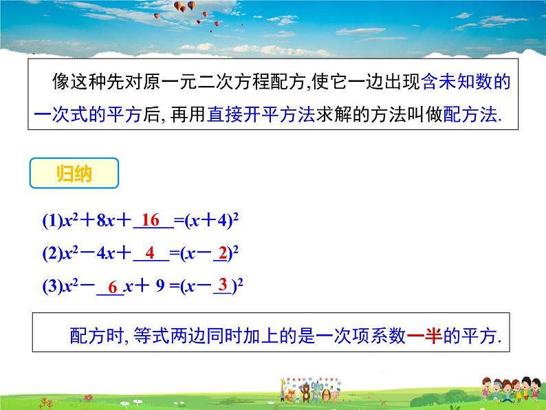 冀教版数学九年级上册 24.2解一元二次方程第1课时【课件+教案】07