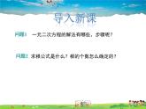 冀教版数学九年级上册 24.3一元二次方程根与系数的关系【课件+教案】