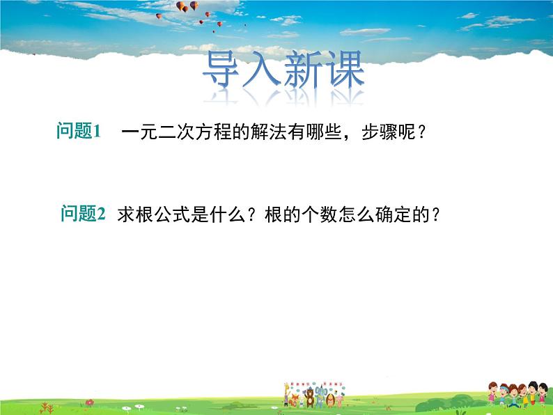 冀教版数学九年级上册 24.3一元二次方程根与系数的关系【课件+教案】03