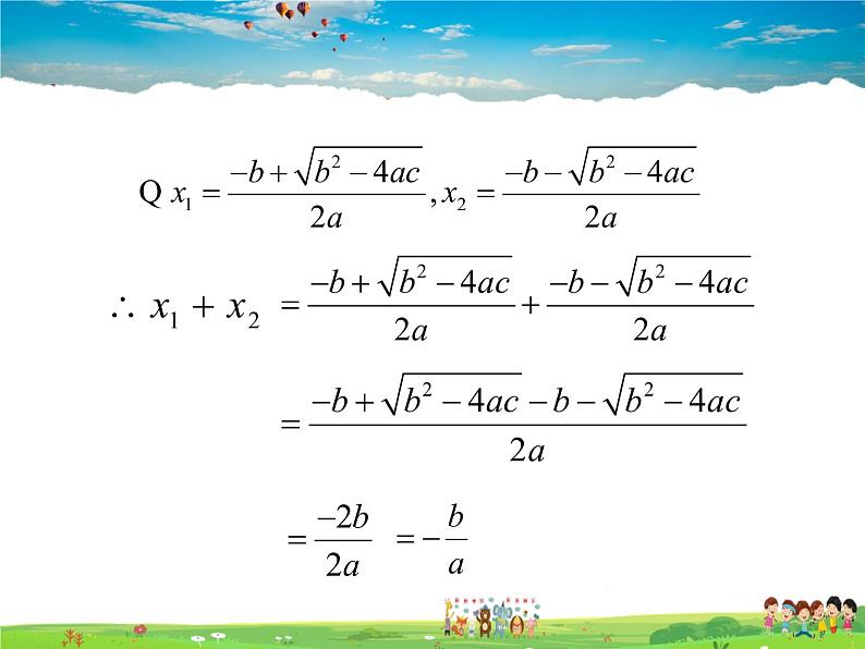 冀教版数学九年级上册 24.3一元二次方程根与系数的关系【课件+教案】07