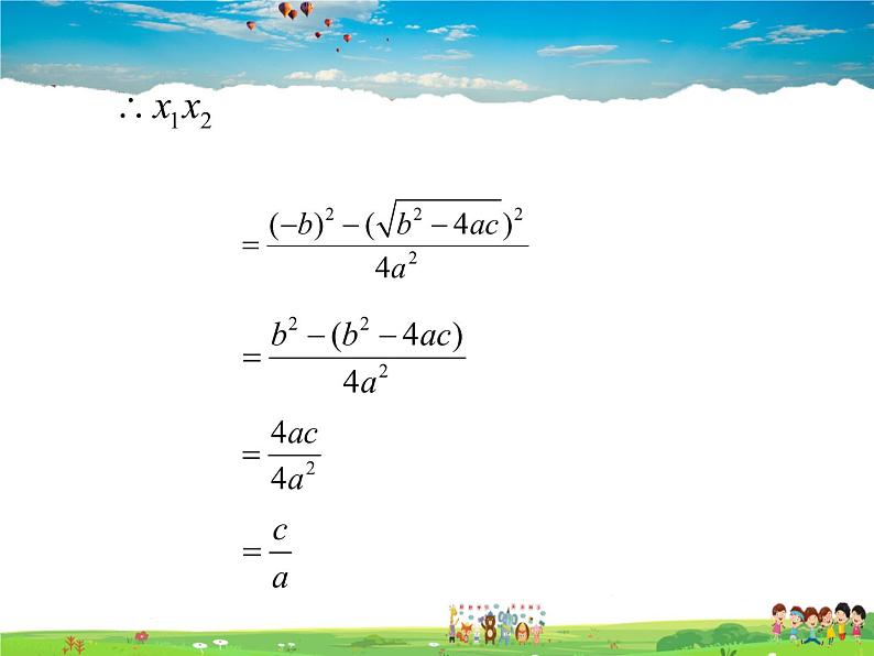 冀教版数学九年级上册 24.3一元二次方程根与系数的关系【课件+教案】08