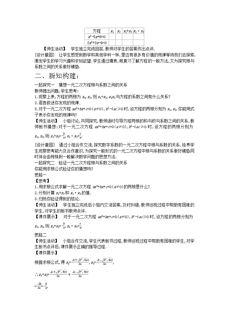 冀教版数学九年级上册 24.3一元二次方程根与系数的关系【课件+教案】02