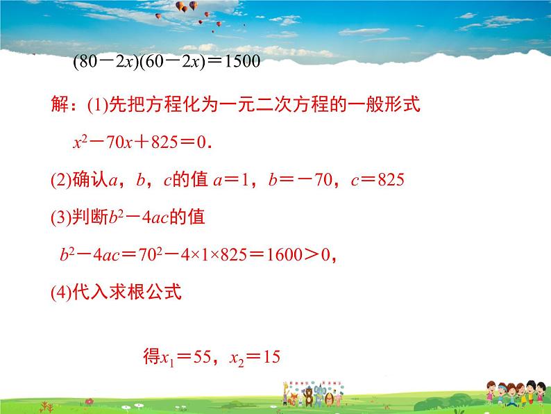 冀教版数学九年级上册 24.4一元二次方程的应用第1课时【课件+教案】04