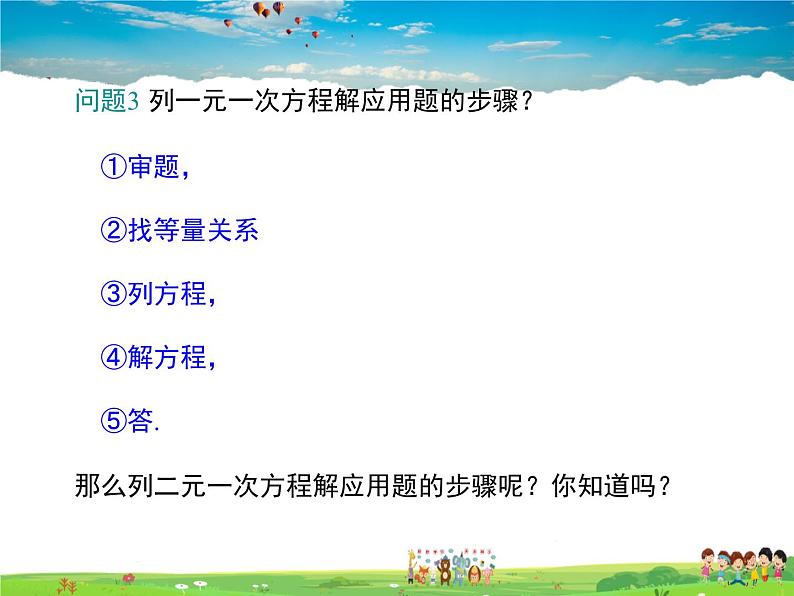 冀教版数学九年级上册 24.4一元二次方程的应用第1课时【课件+教案】05