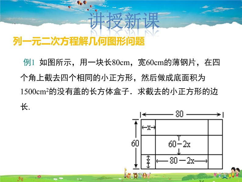 冀教版数学九年级上册 24.4一元二次方程的应用第1课时【课件+教案】06