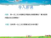 冀教版数学九年级上册 24.4一元二次方程的应用第3课时【课件+教案】