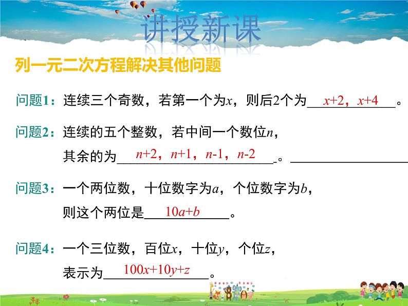 冀教版数学九年级上册 24.4一元二次方程的应用第3课时【课件+教案】04