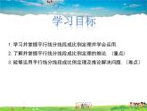 冀教版數(shù)學(xué)九年級上冊 25.2平行線分線段成比例【課件+教案】