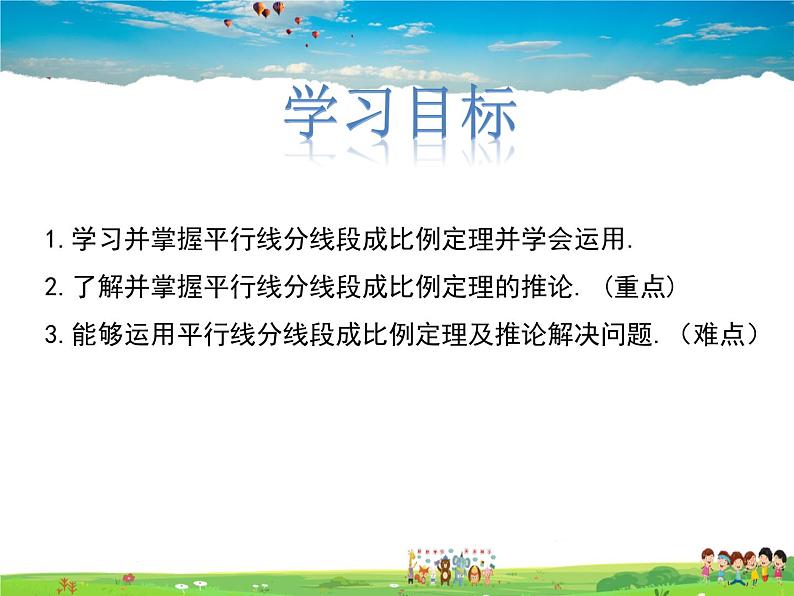 冀教版数学九年级上册 25.2平行线分线段成比例【课件+教案】02