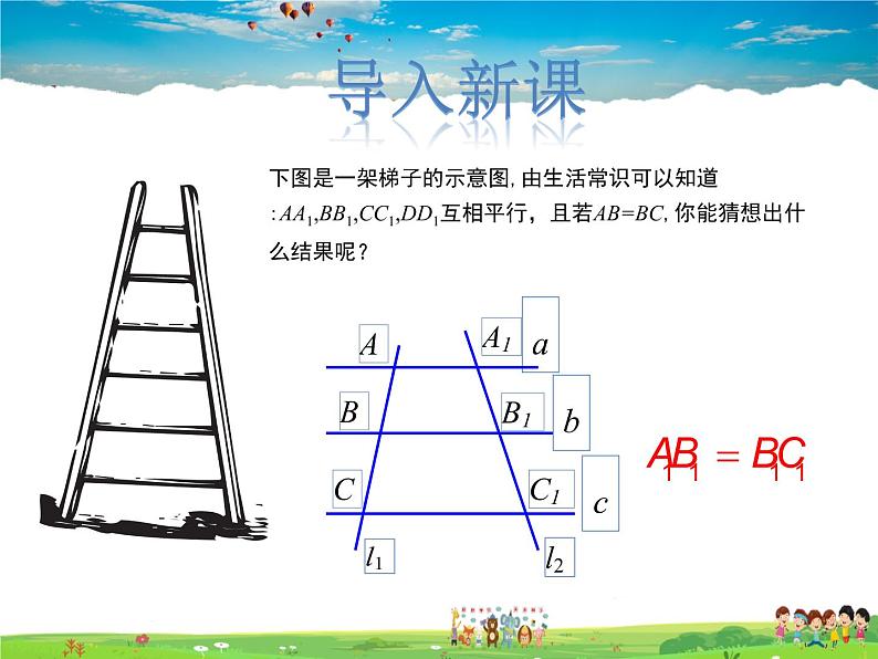 冀教版数学九年级上册 25.2平行线分线段成比例【课件+教案】03