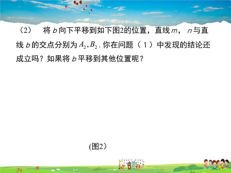 冀教版数学九年级上册 25.2平行线分线段成比例【课件+教案】05