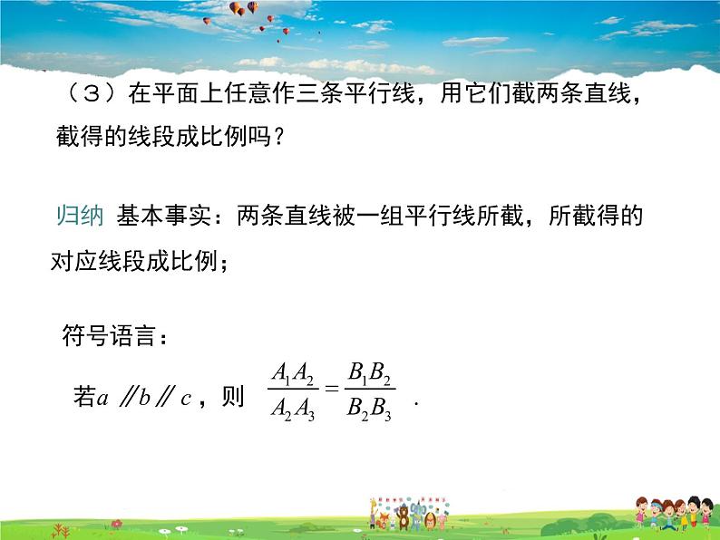 冀教版数学九年级上册 25.2平行线分线段成比例【课件+教案】06