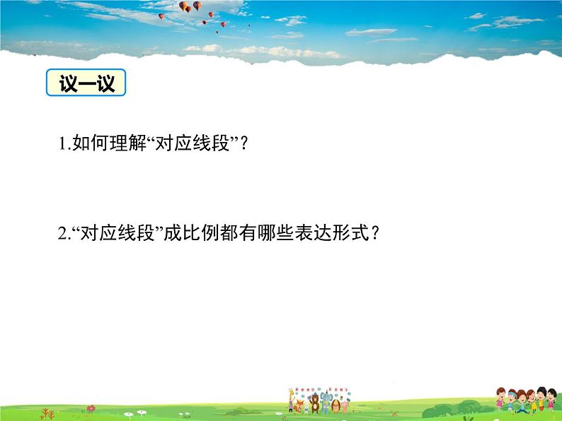 冀教版数学九年级上册 25.2平行线分线段成比例【课件+教案】07