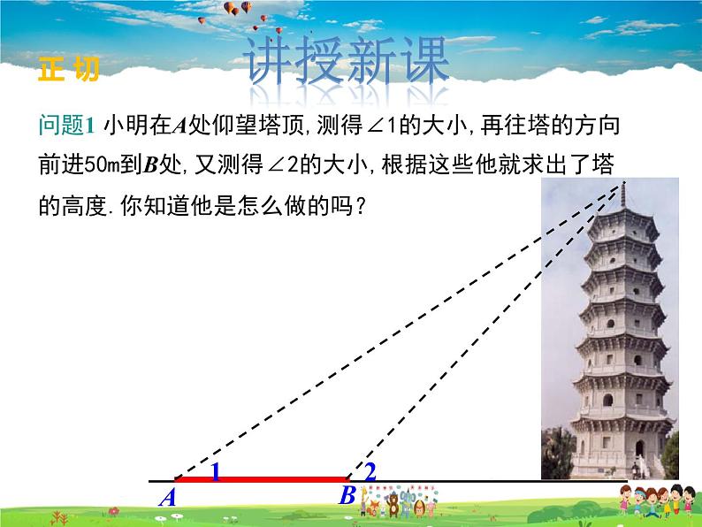 冀教版数学九年级上册 26.1锐角三角函数第1课时【课件+教案】04