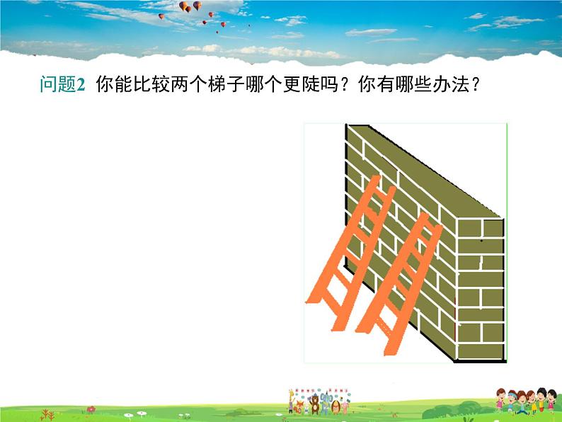 冀教版数学九年级上册 26.1锐角三角函数第1课时【课件+教案】05