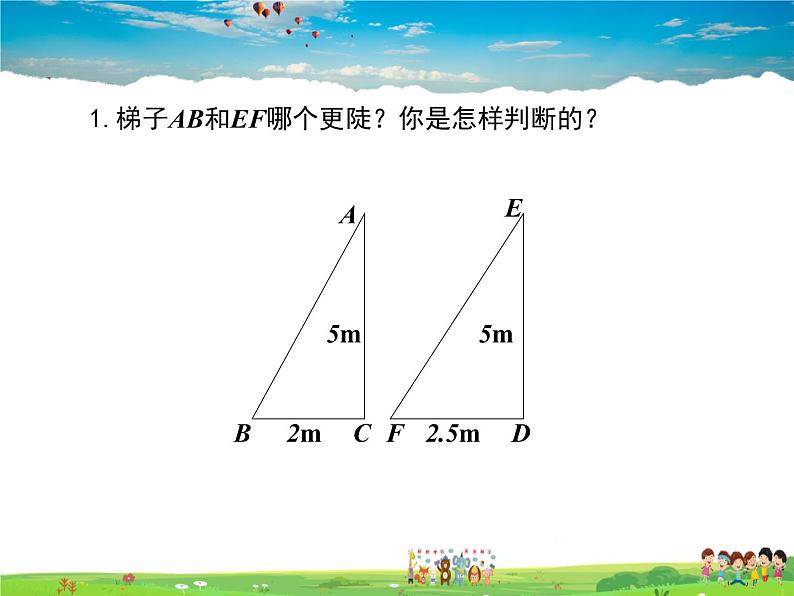 冀教版数学九年级上册 26.1锐角三角函数第1课时【课件+教案】06