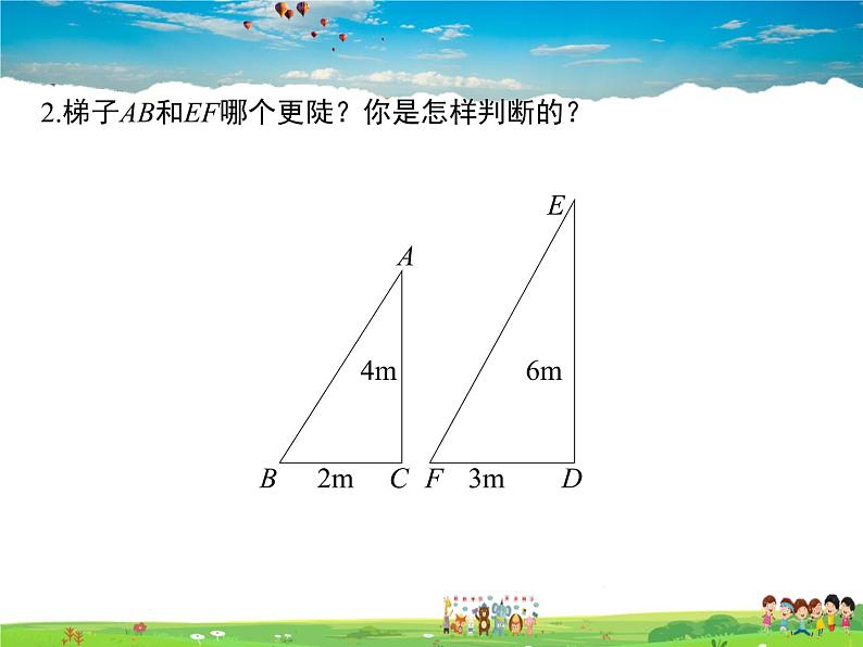 冀教版数学九年级上册 26.1锐角三角函数第1课时【课件+教案】07